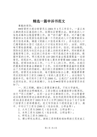 2024年一篇申诉书范文