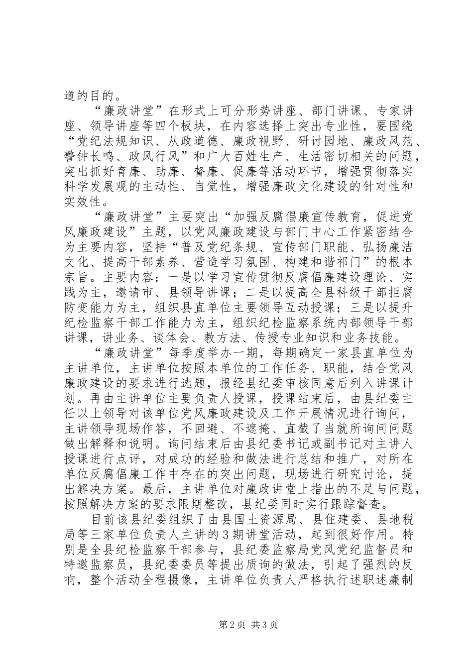 2024年反腐倡廉创新奖宣传教育申报材料_第2页