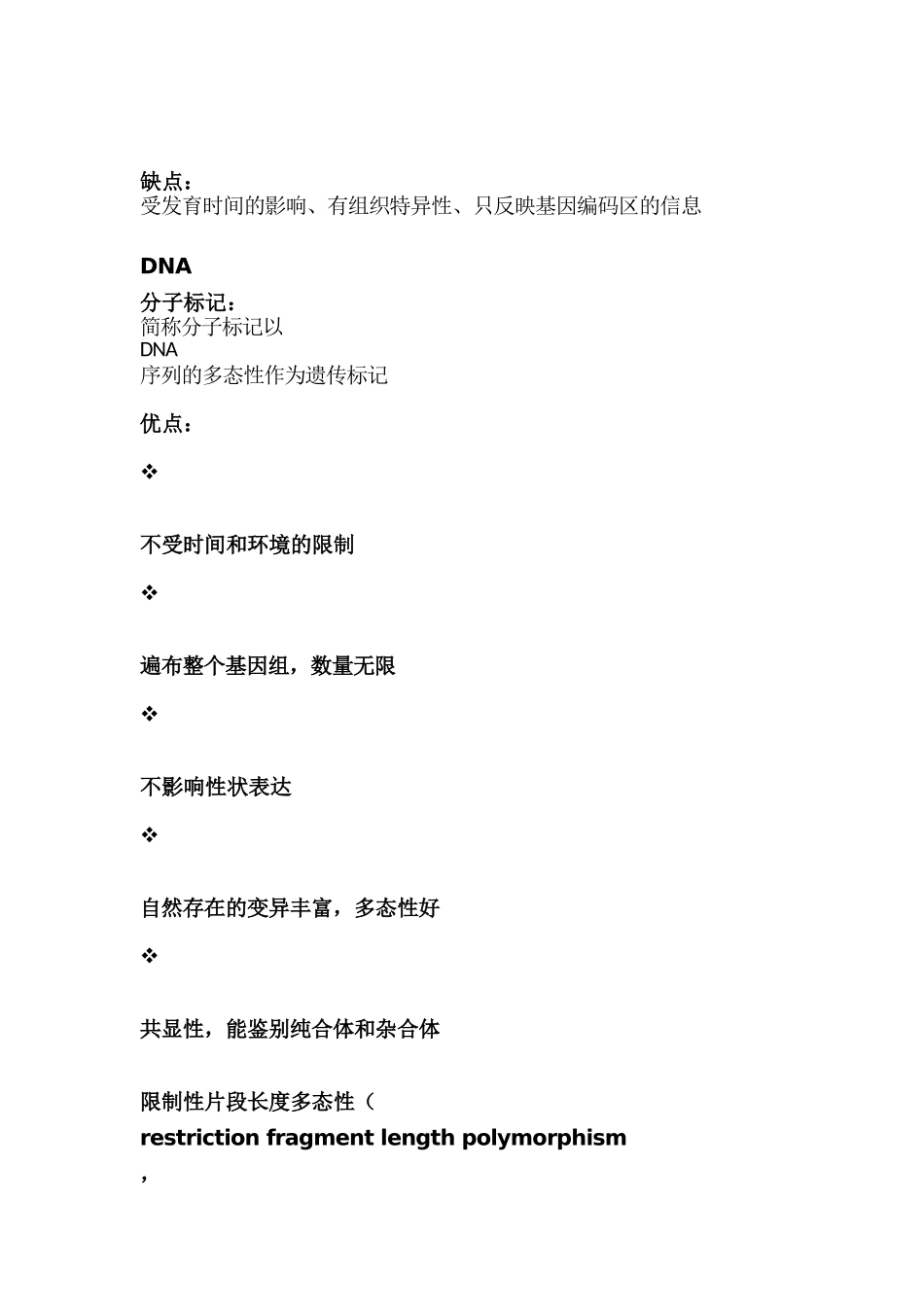 基因组学的研究内容_第2页