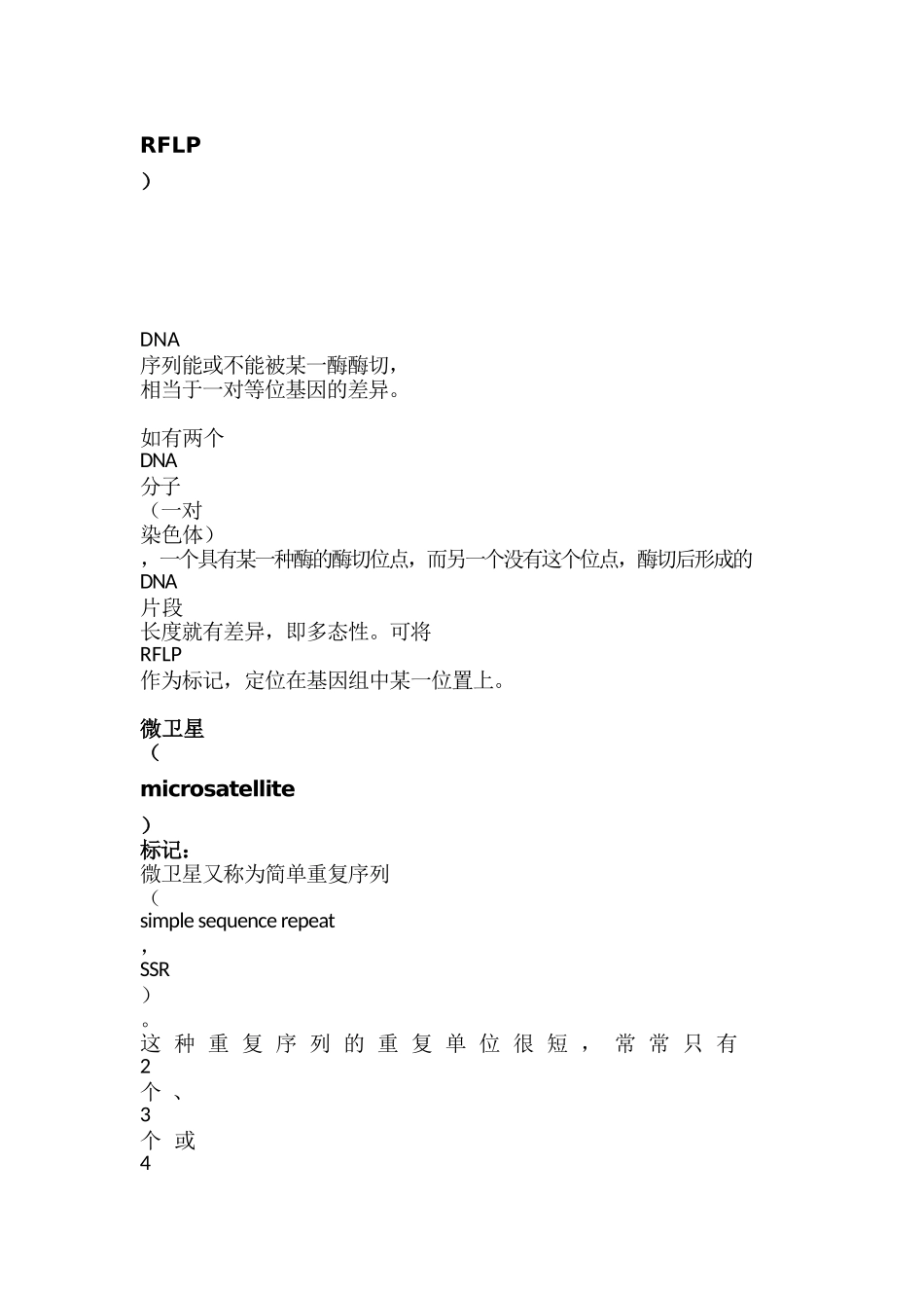 基因组学的研究内容_第3页