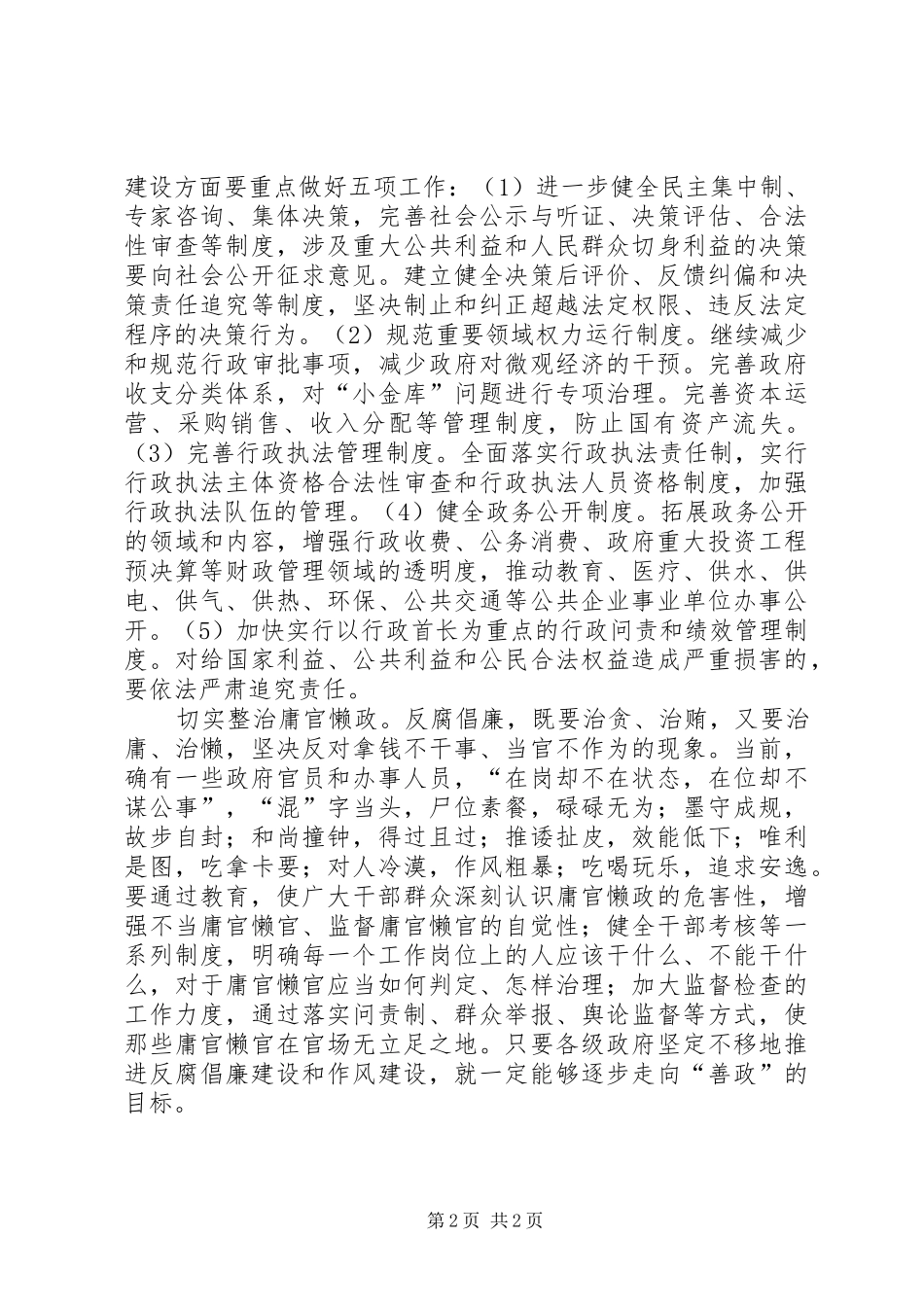 2024年反腐倡廉创新思考_第2页