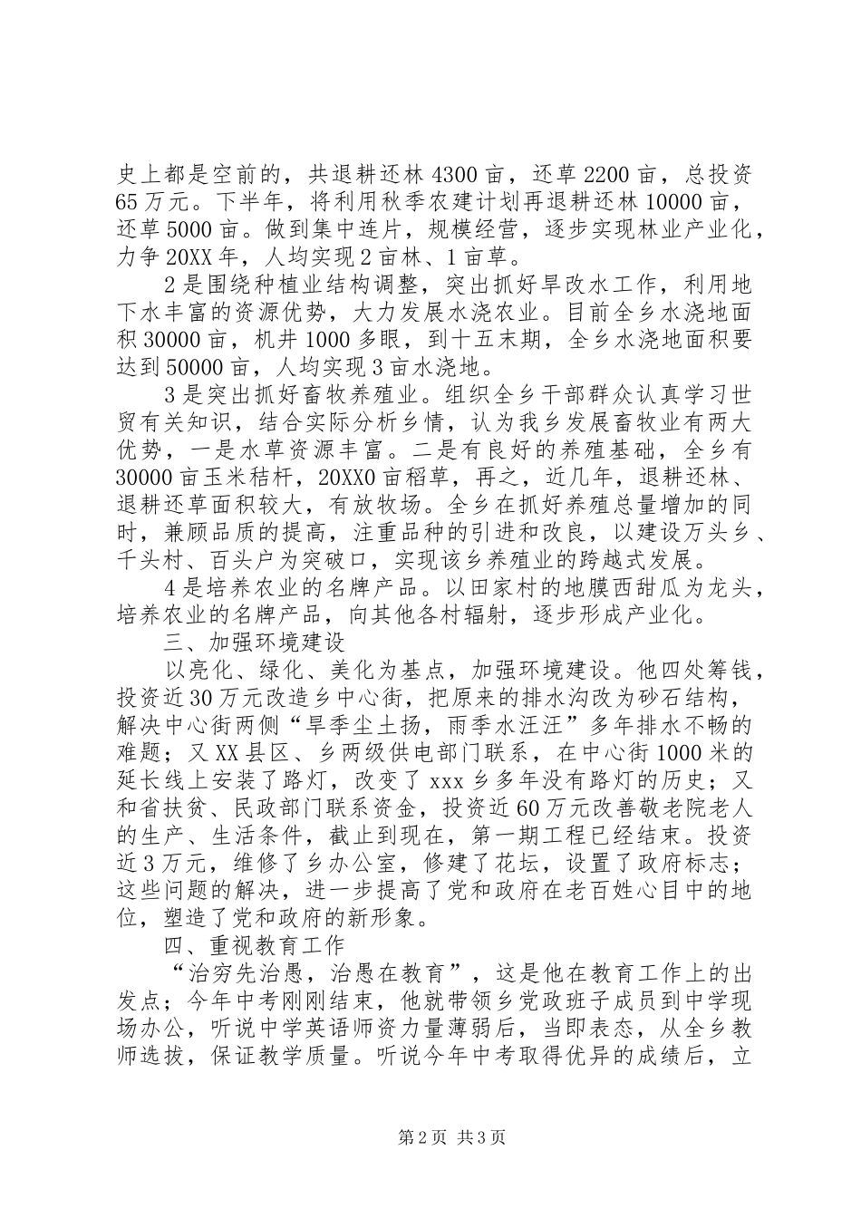 2024年一切为了老百姓乡党委书记事迹_第2页