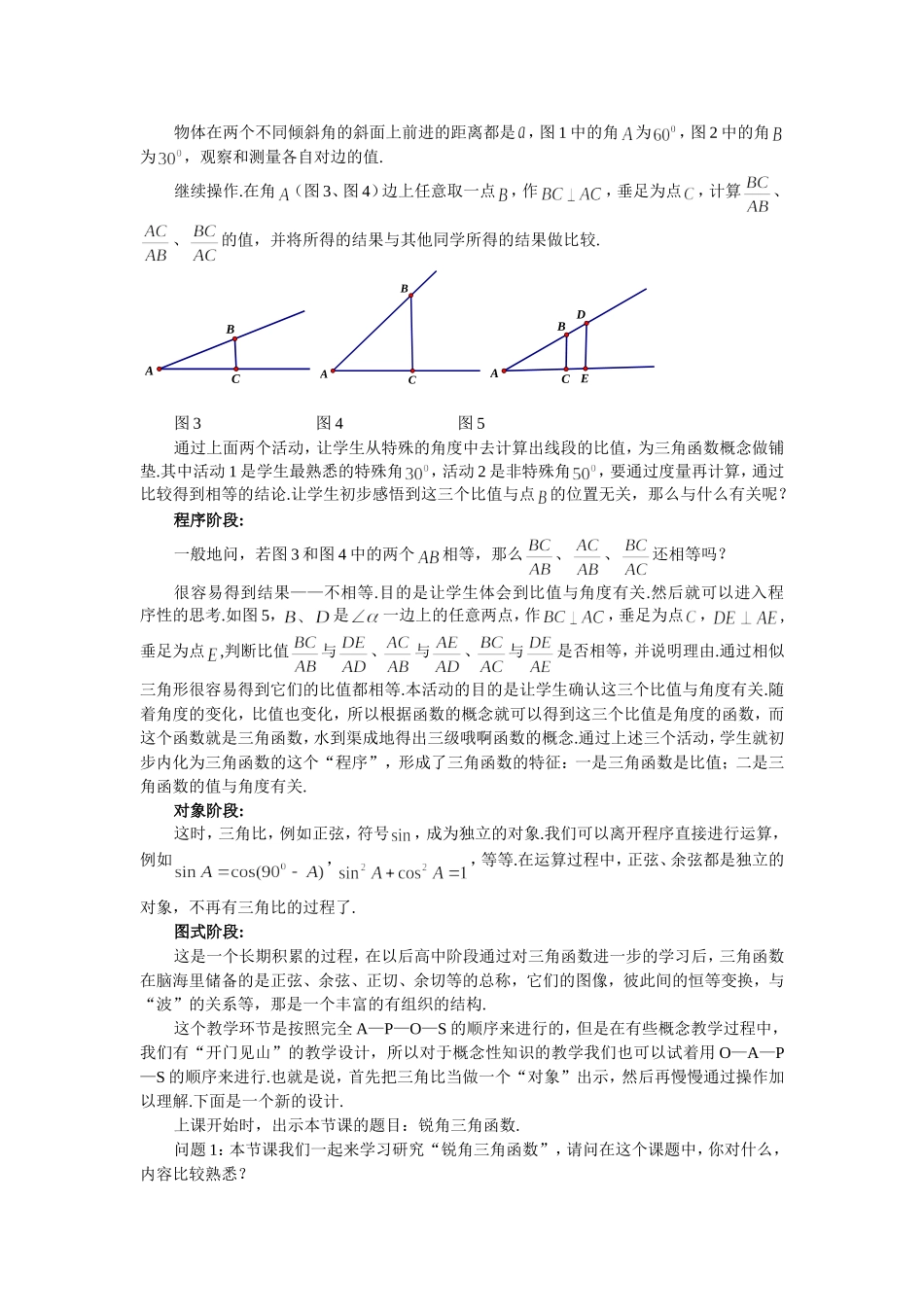 基于APOS理论的数学概念教学设计_第3页