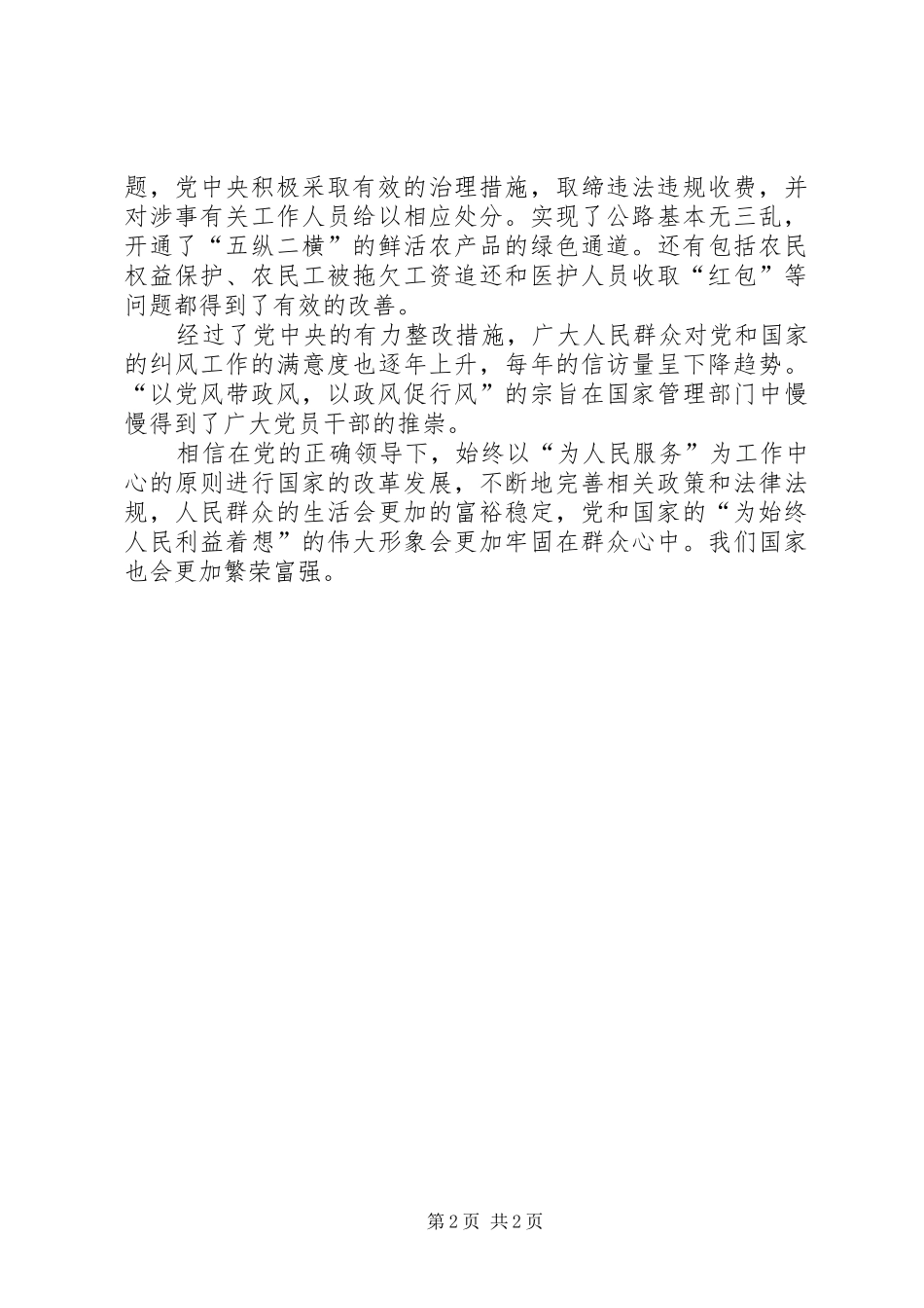 2024年一切为了群众观后感本站推荐_第2页