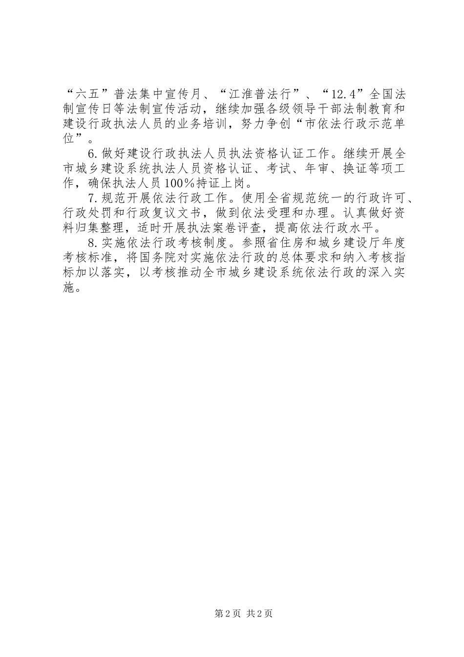 2024年城建系统法制指导方案_第2页