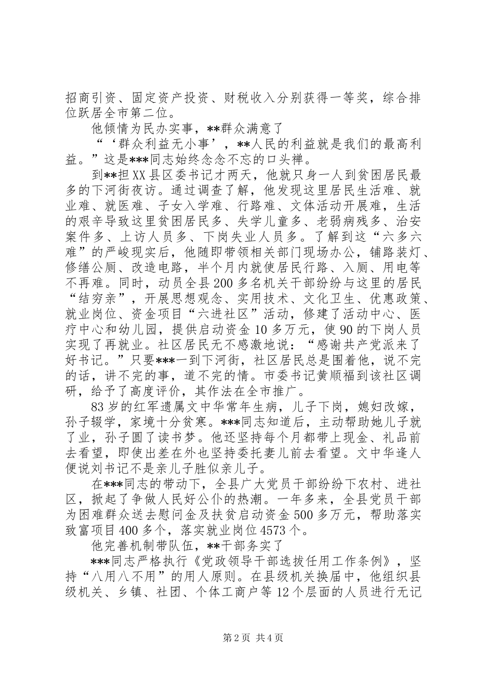 2024年一切为了万人民先进事迹_第2页