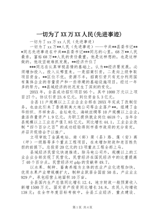 2024年一切为了万人民先进事迹