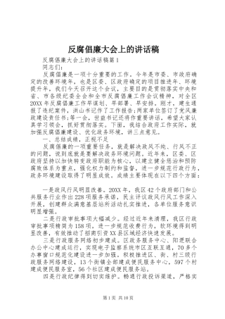 2024年反腐倡廉大会上的致辞稿