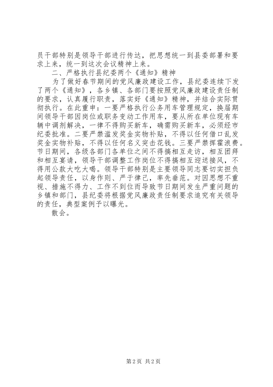 2024年反腐倡廉大会主持词_第2页