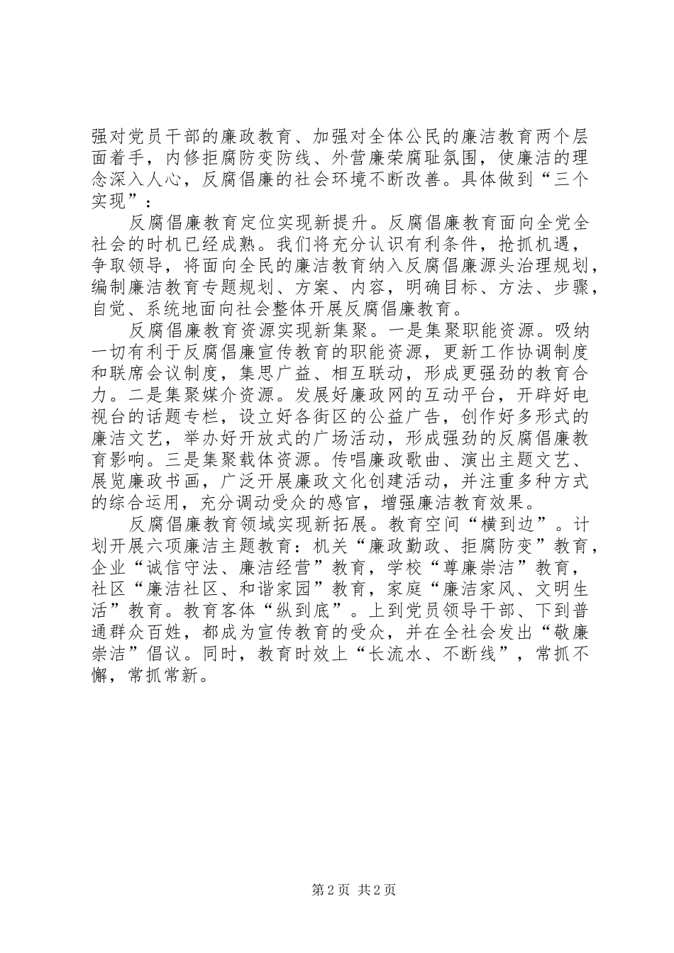 2024年反腐倡廉大宣教工作会领导讲话_第2页