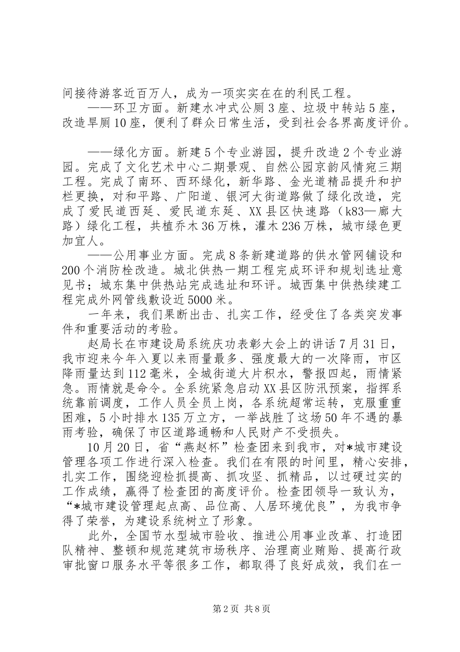 2024年城建系统庆功表彰半年总结致辞_第2页