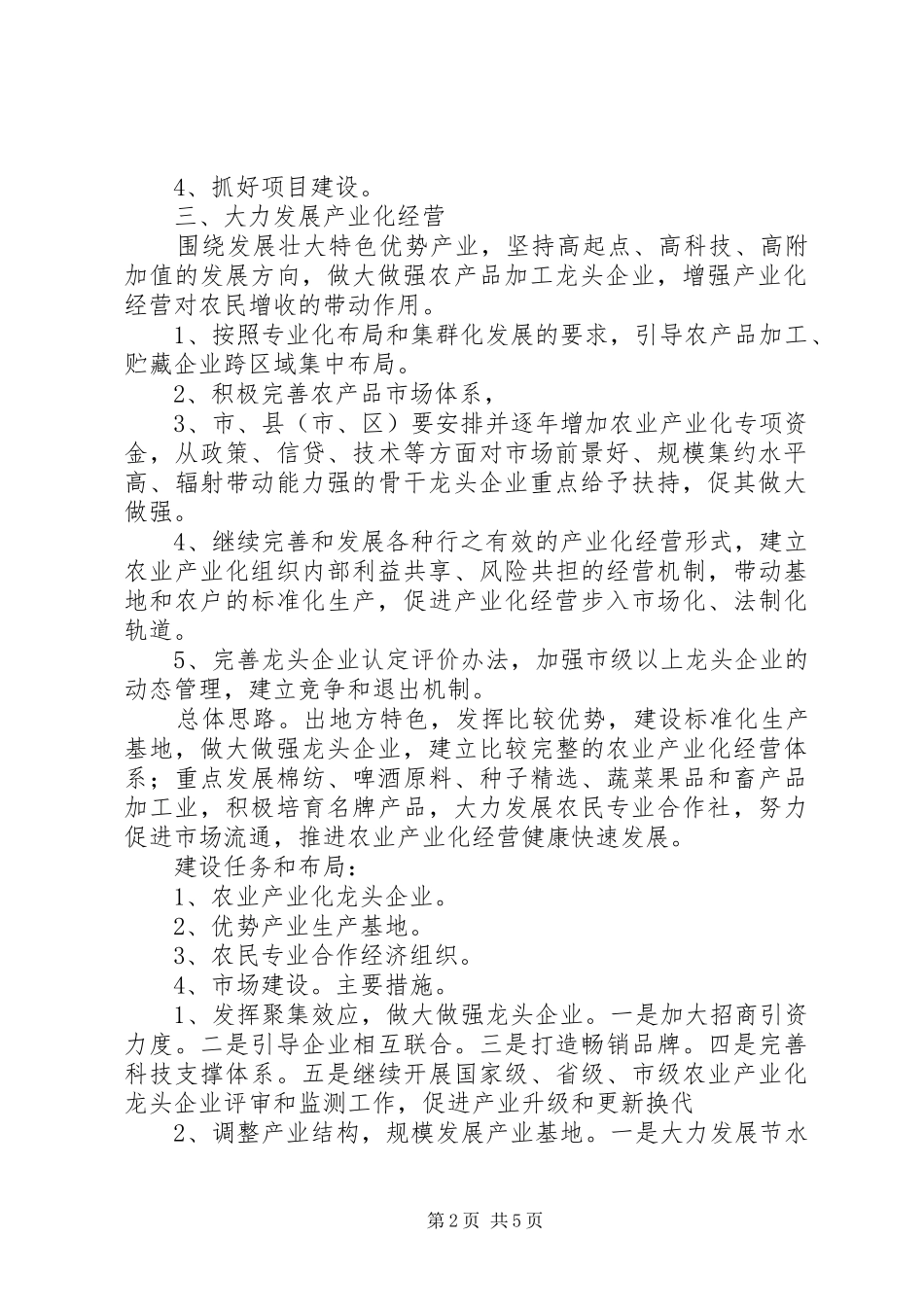 2024年一特四化交流讲话材料修改_第2页