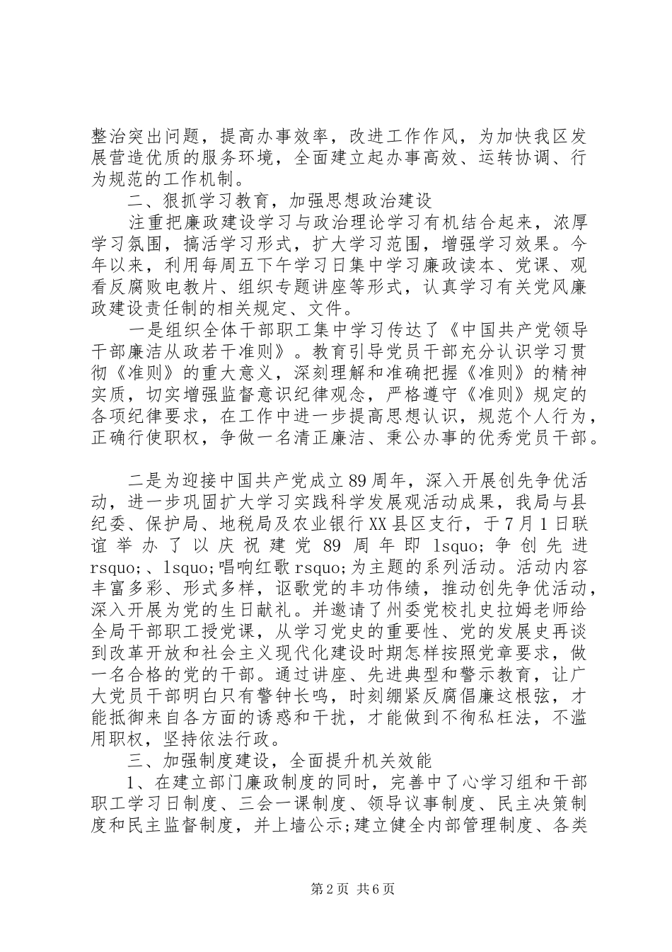 2024年反腐倡廉党风廉政建设工作报告篇_第2页