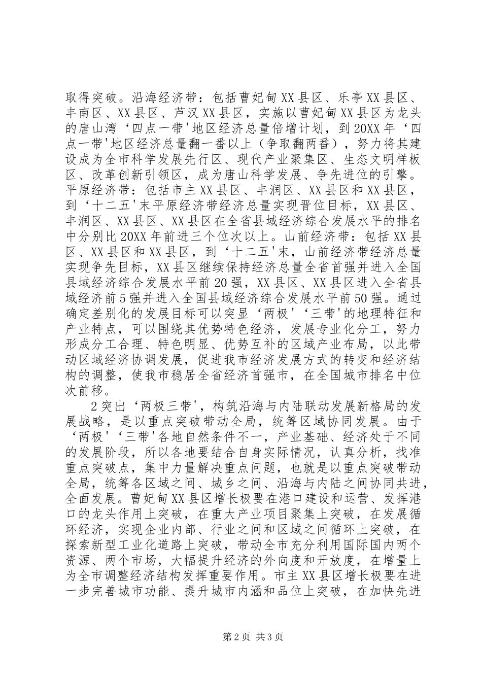 2024年一图速读市委八届七次全会精神_第2页