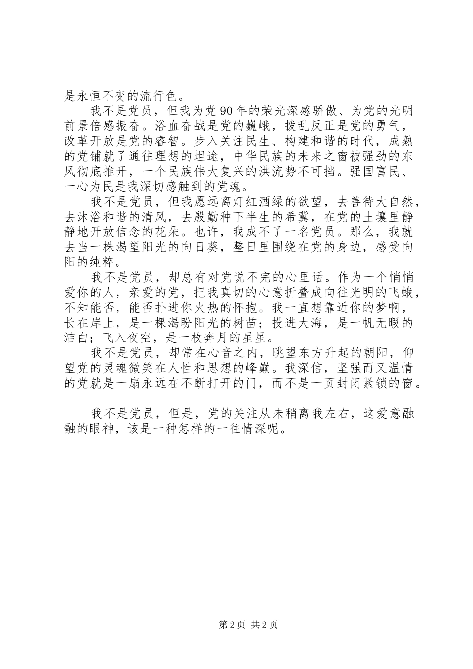 2024年一位高速公路人的心声演讲稿_第2页