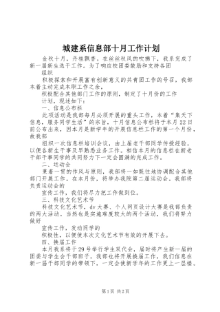 2024年城建系信息部十月工作计划