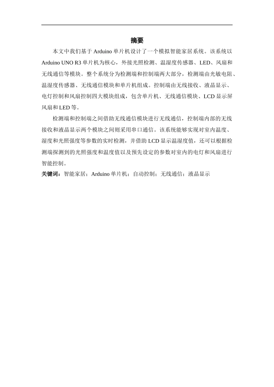 基于Arduino单片机的智能家居设计_第2页