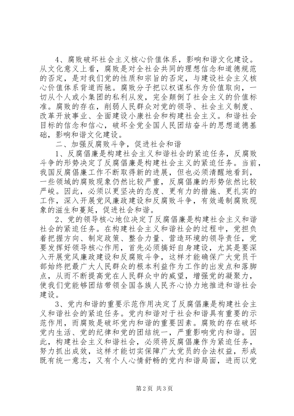 2024年反腐倡廉党政工作报告_第2页