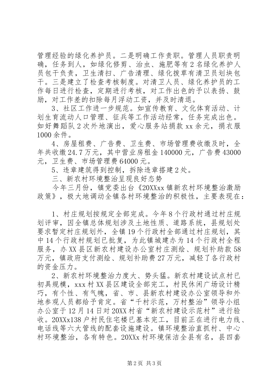 2024年城建线工作总结_第2页