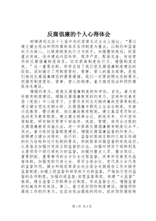 2024年反腐倡廉的个人心得体会