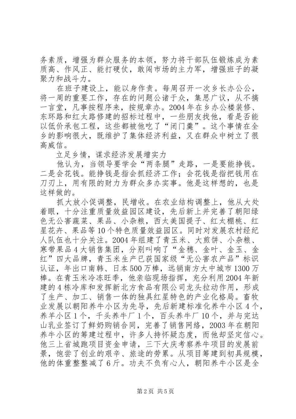 2024年一心为党献忠诚全心为民谋福利_第2页