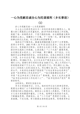 2024年一心为党献忠诚全心为民谋福利