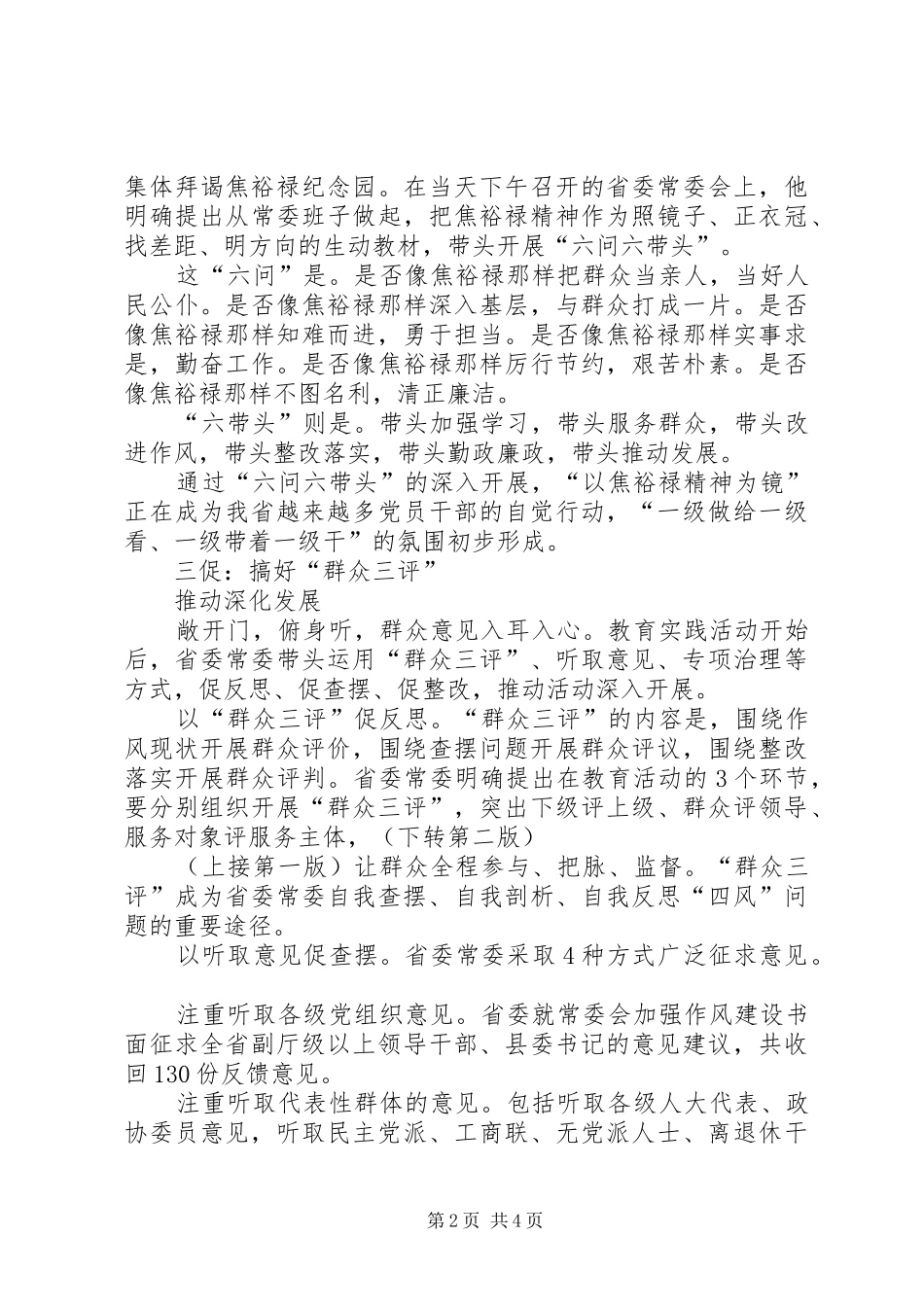 2024年一学三访三提升主题实践活动总结大全_第2页