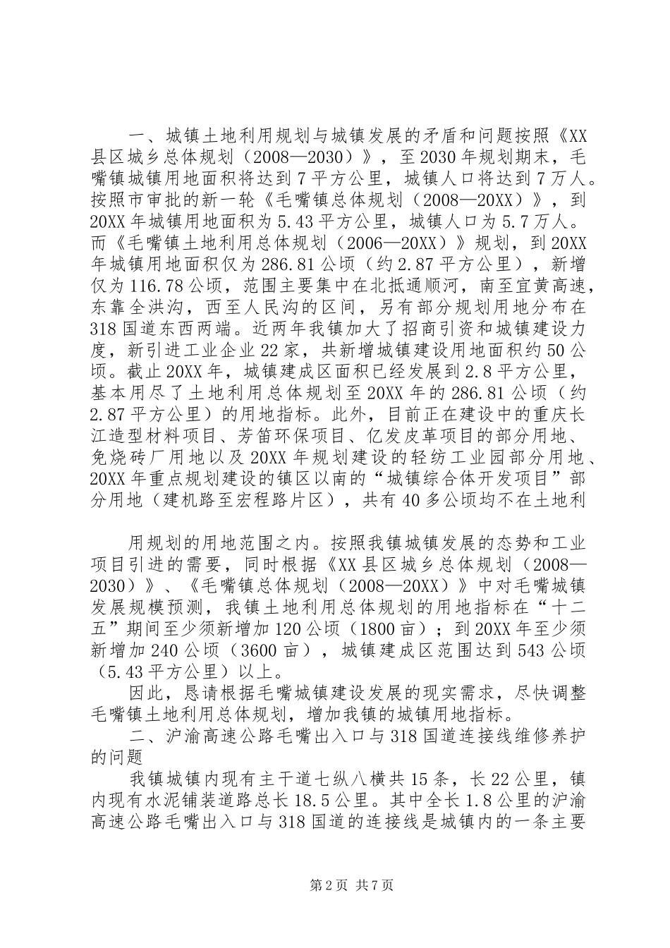 2024年城建需解决的问题_第2页