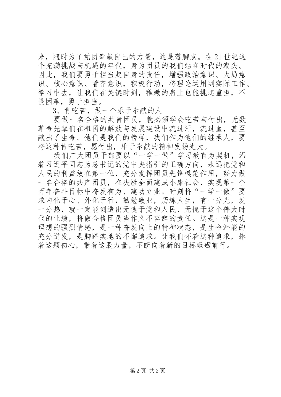 2024年一学一做学习心得_第2页