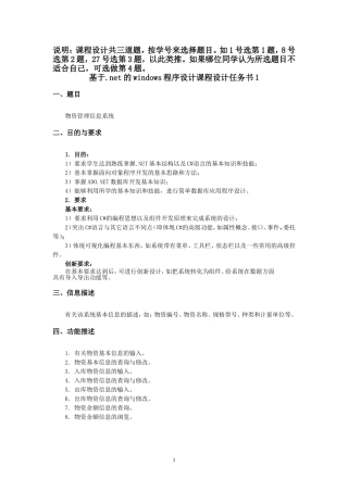 基于.net的windows程序设计课程设计任务书