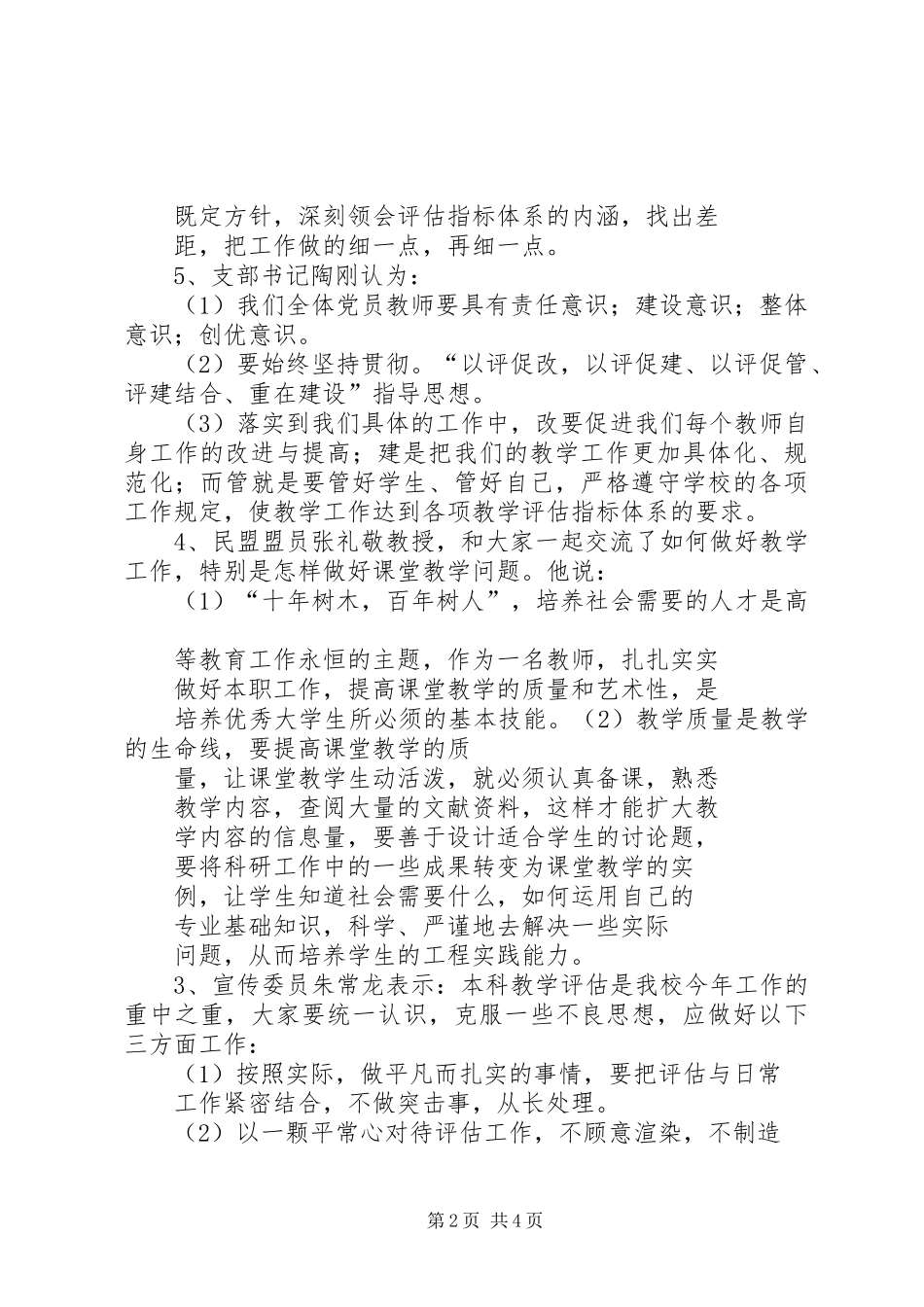2024年城建学院教工五支部最佳党日活动总结_第2页