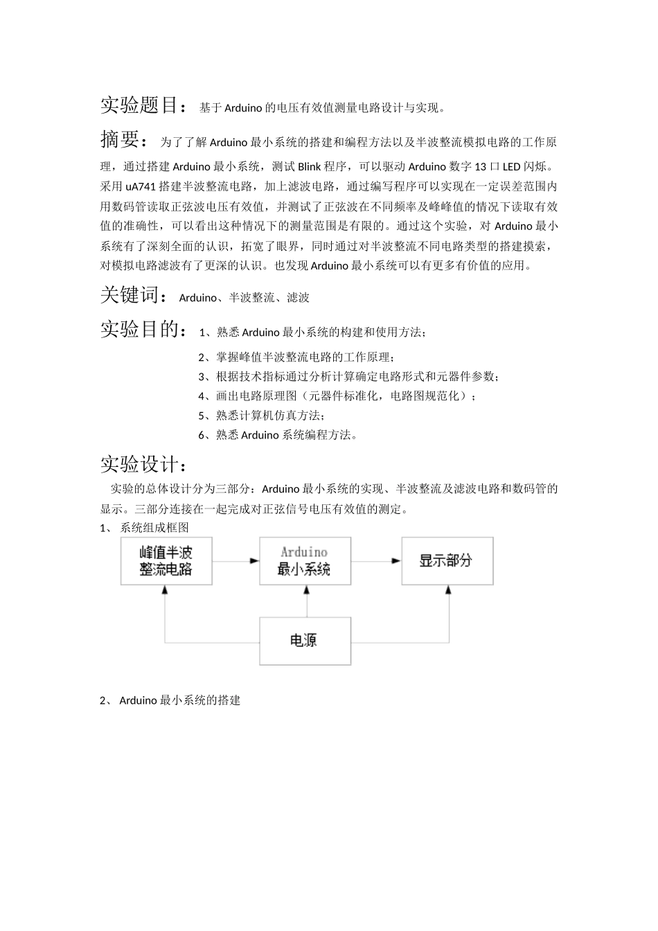 基于Arduino的电压有效值测量电路设计与实现_第2页