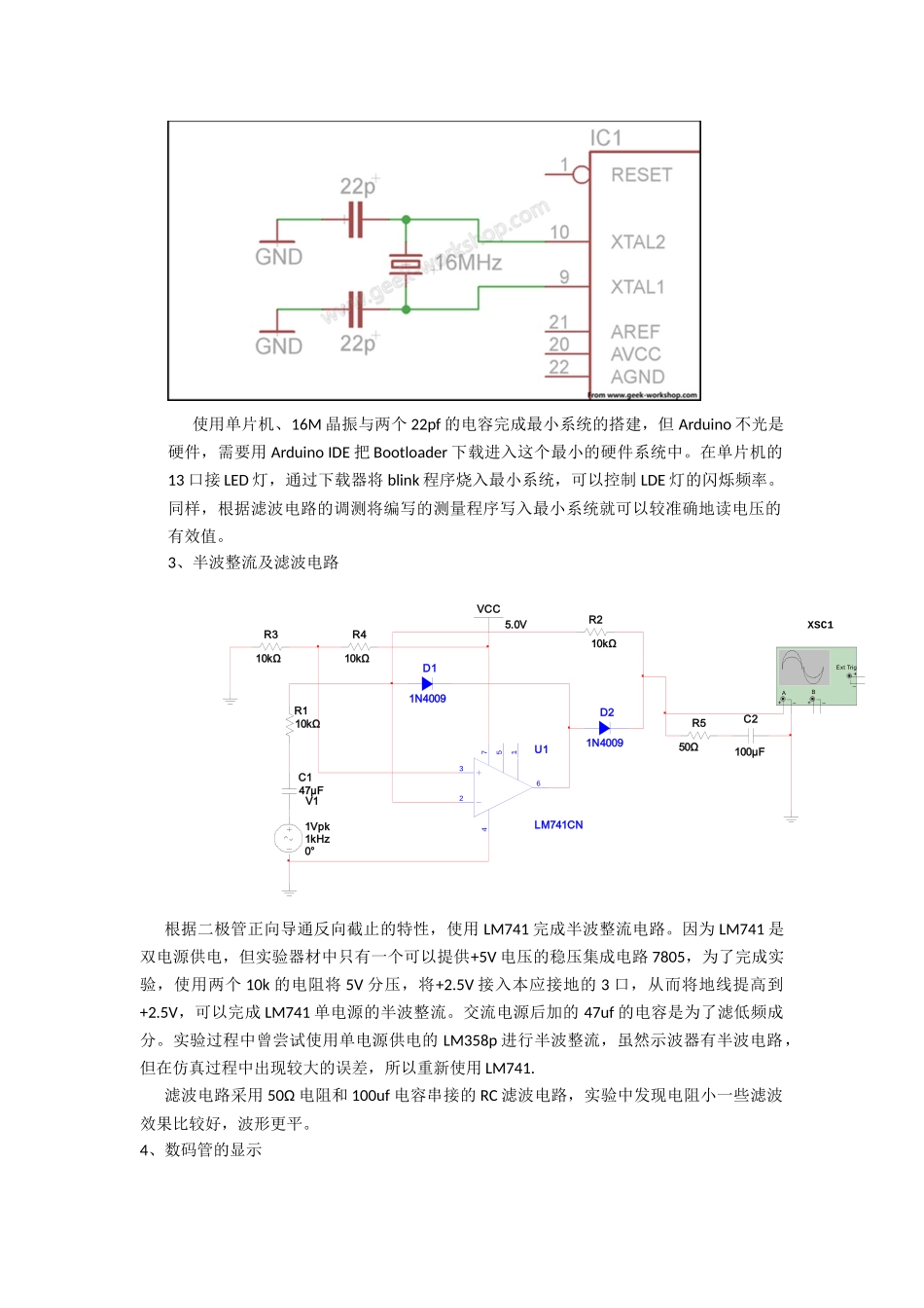 基于Arduino的电压有效值测量电路设计与实现_第3页