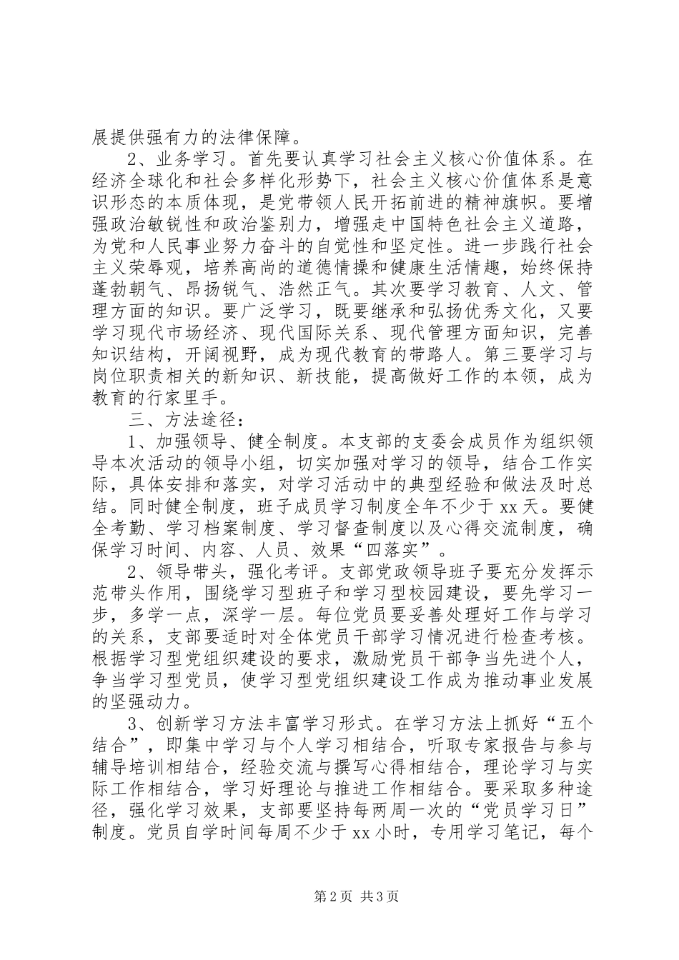 2024年一中建设学习型党组织活动计划_第2页