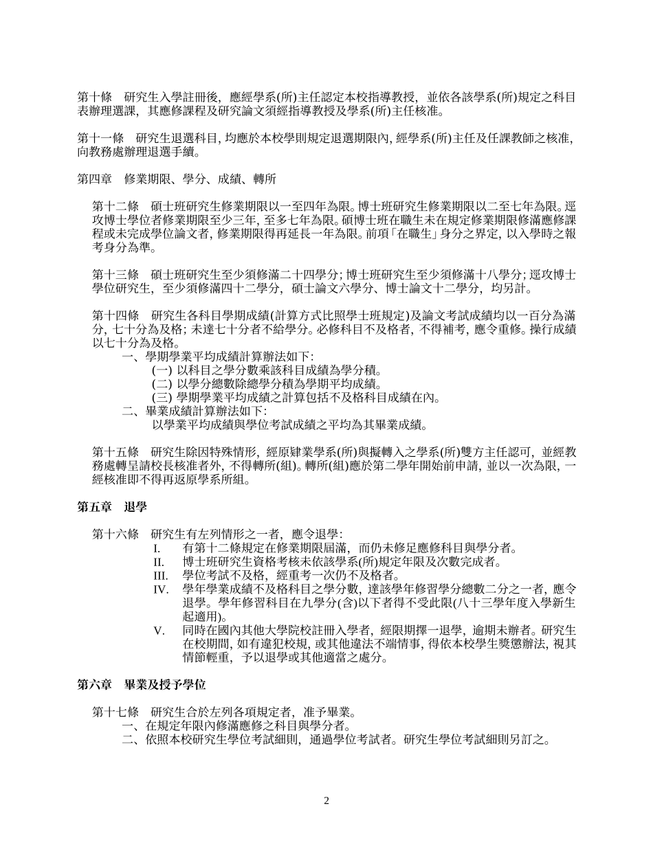 国立成功大学物理治疗学系硕士班新生讲习资料_第3页