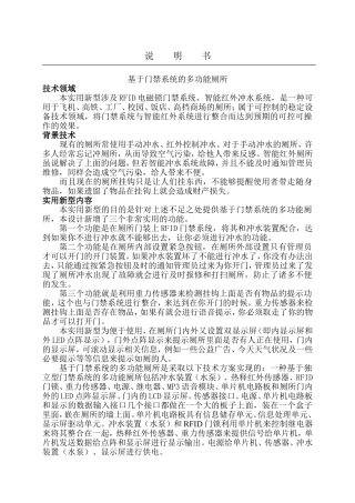 基于arduino的多功能门禁系统