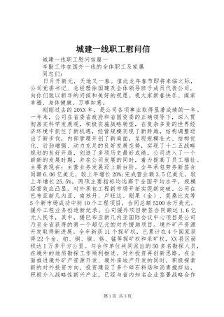 2024年城建一线职工慰问信