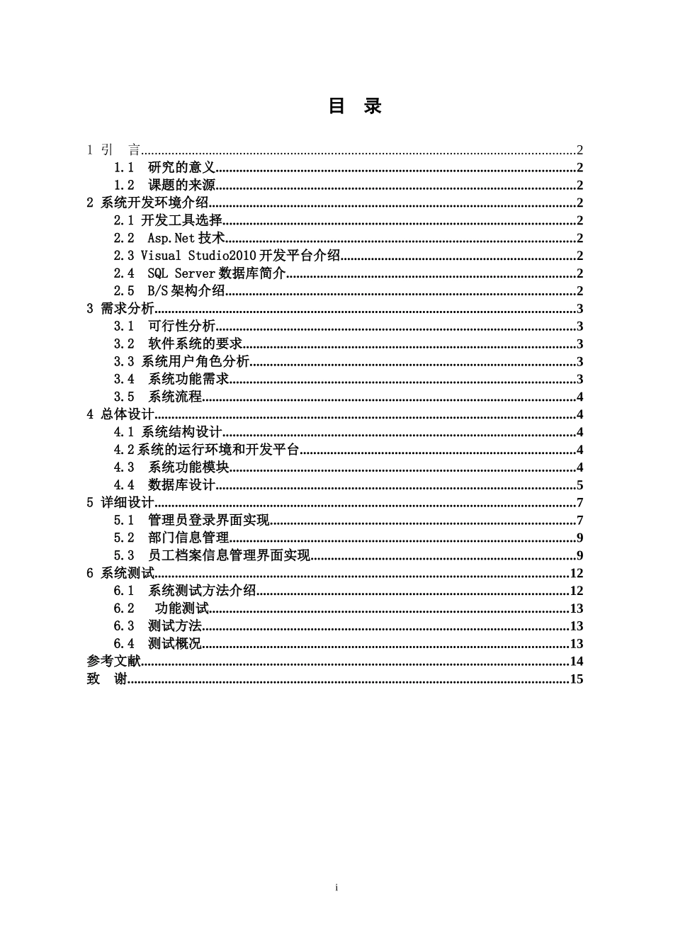 基于.net的人事管理系统_第2页