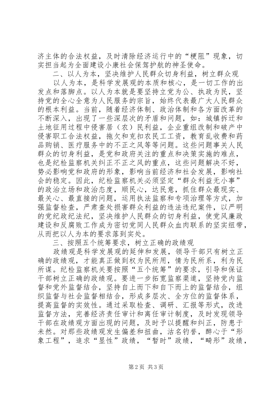 2024年反腐倡廉调研报告_第2页