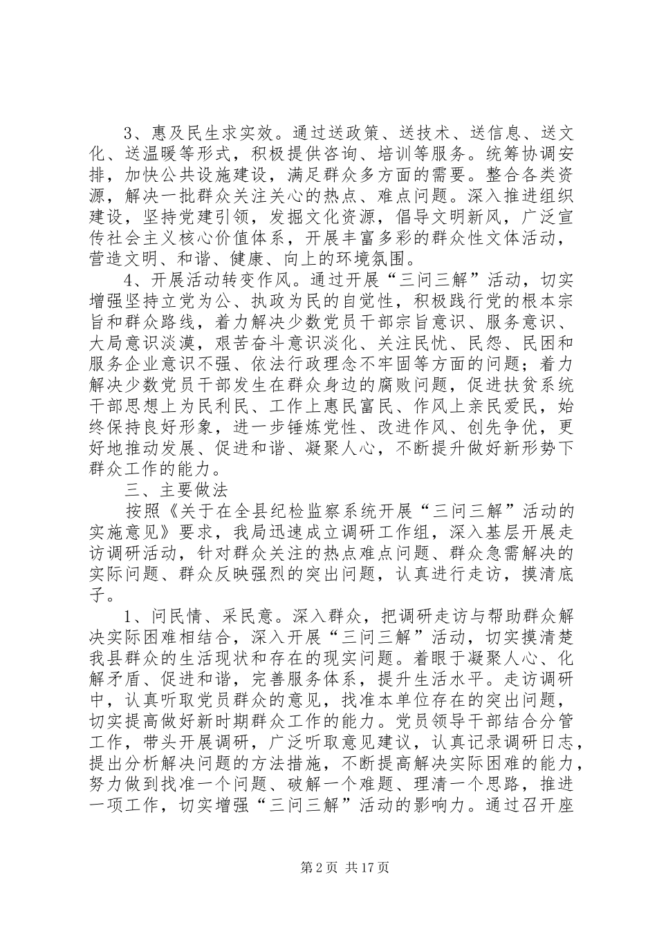 2024年反腐倡廉调研的报告_第2页