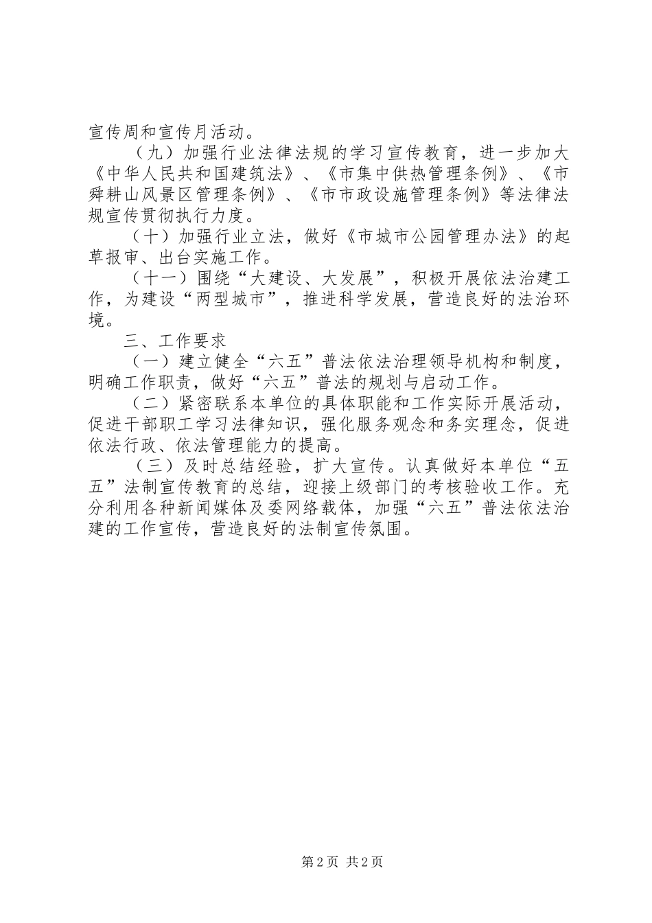 2024年城建依法治建指导方案_第2页