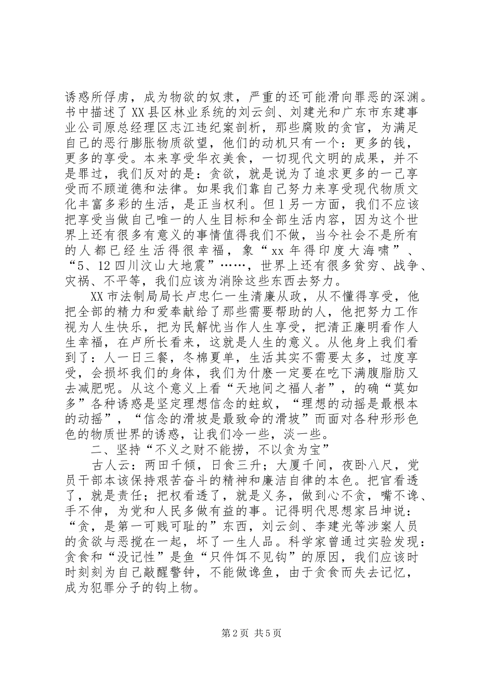 2024年反腐倡廉读后感_第2页