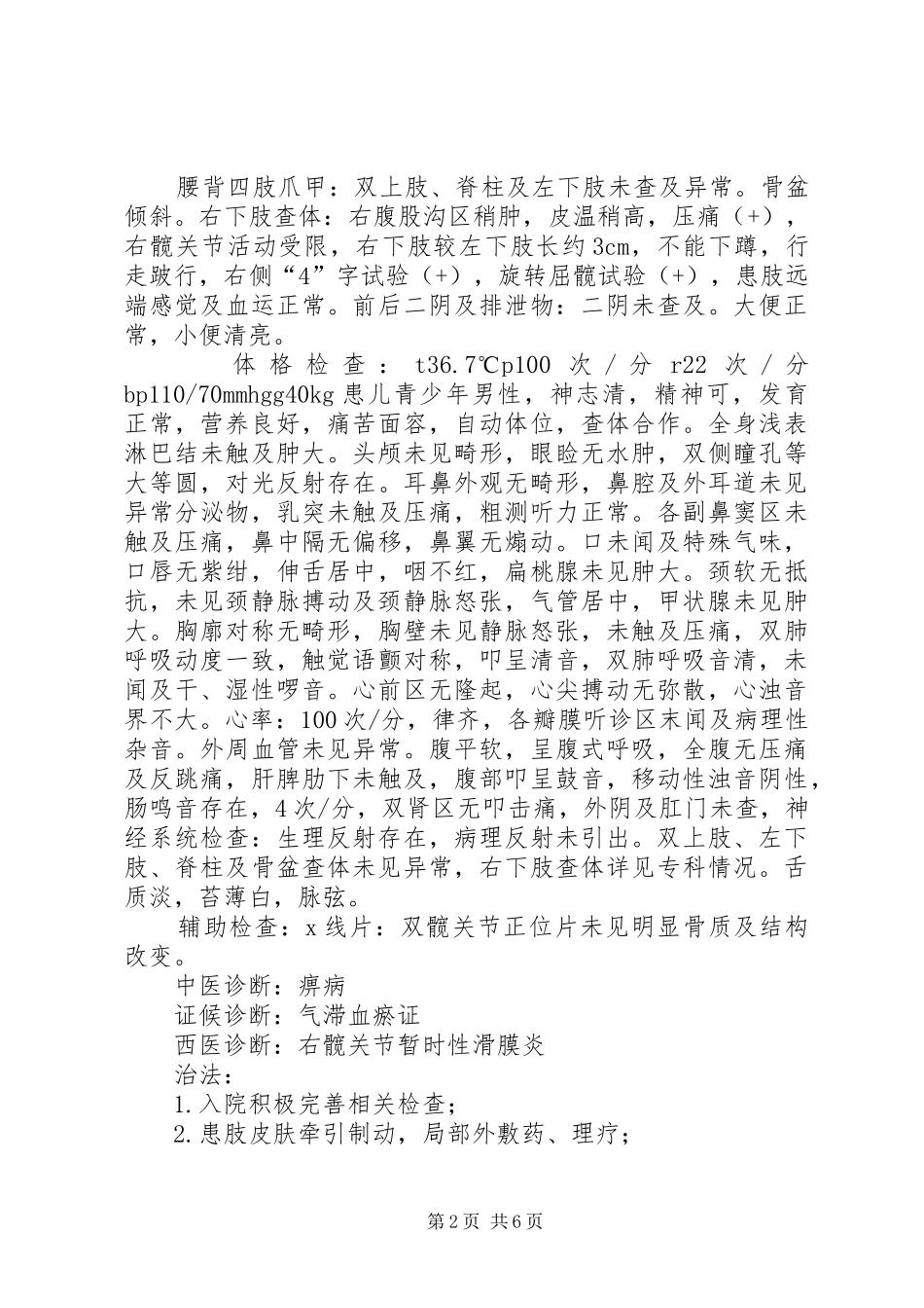 2024年医案记录模版_第2页