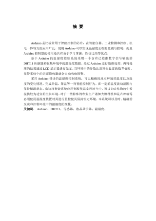 基于Arduino的温湿度系统设计-精品