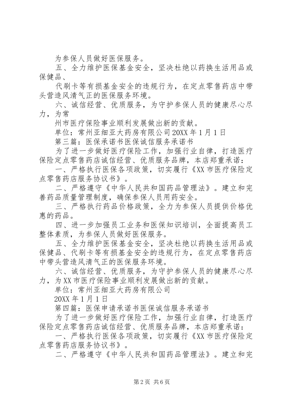 2024年医保承诺书大全五篇_第2页