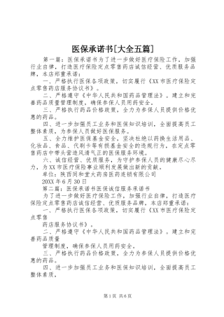 2024年医保承诺书大全五篇