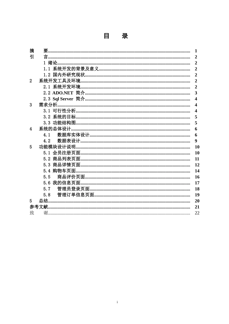 基于.NET的网上购物商城网站_第3页