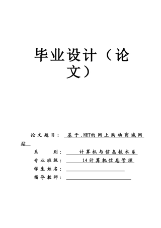 基于.NET的网上购物商城网站