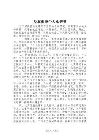 2024年反腐倡廉个人承诺书