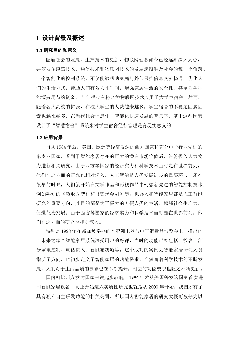 基于Arduino的智能环境监测_第2页